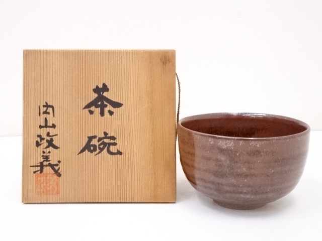 内山政義造　鉄釉茶碗